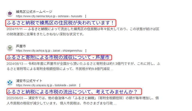 ふるさと納税による税金の流出が深刻な自治体も多い。